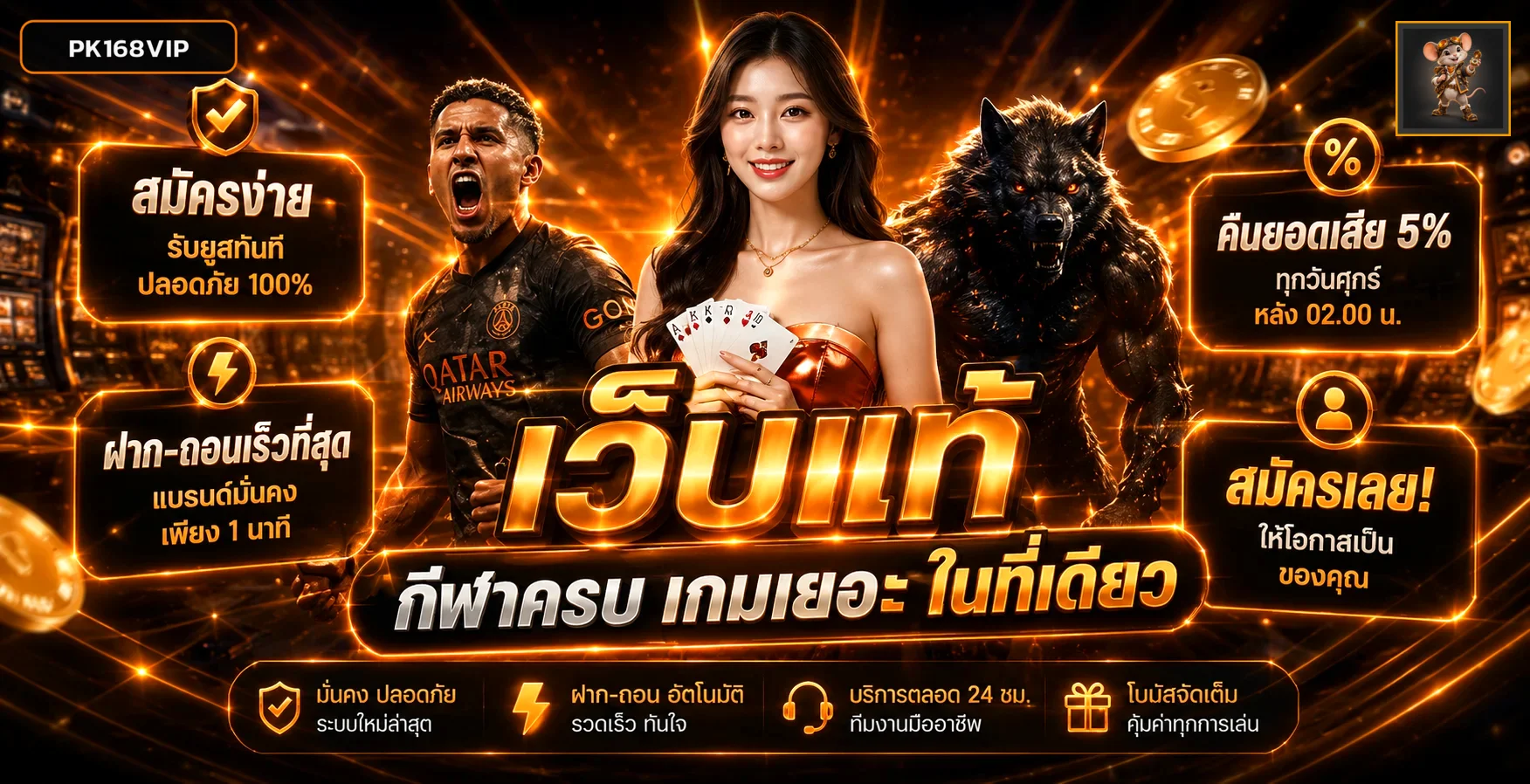 รวมกีฬา สล็อต และคาสิโน PK168VIP ในหน้าเดียว